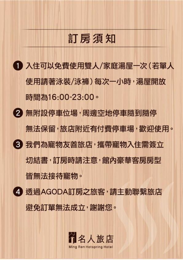 Ming Ren Hotspring Hotel 礁渓郷 エクステリア 写真